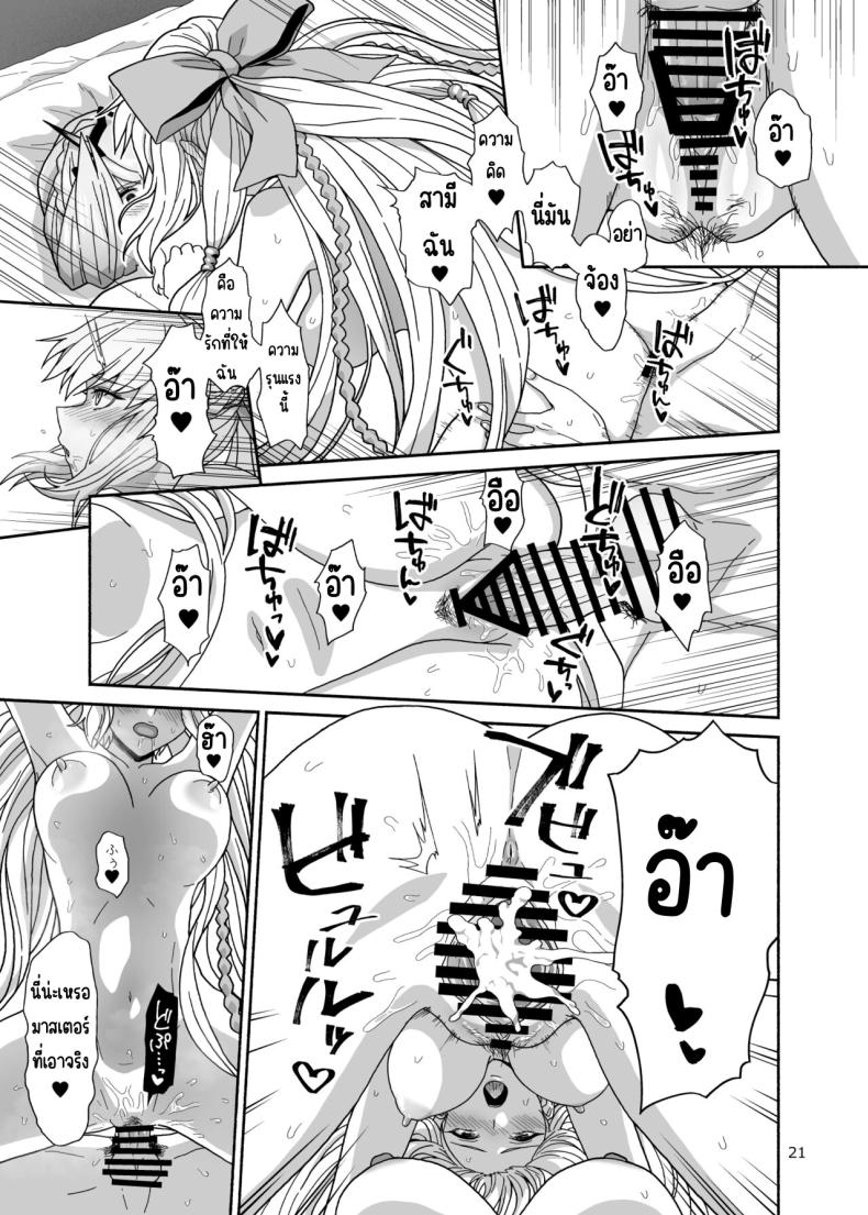 เรื่องราวของเราและสามี